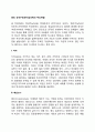 융의 성격구조(분석심리학의 주요개념) 2페이지
