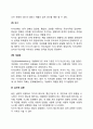 융의 성격구조(분석심리학의 주요개념) 6페이지