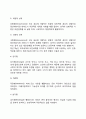 융의 성격구조(분석심리학의 주요개념) 7페이지