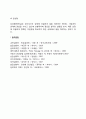 융의 성격구조(분석심리학의 주요개념) 8페이지