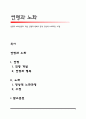 연령과 노화(연령의 개념 연령과 행복의 관계 정상적 노화과정 수명) 1페이지