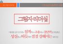리더십과 리더쉽사례 45페이지