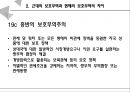 보호무역.pptx 7페이지