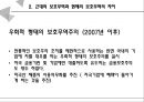 보호무역.pptx 8페이지