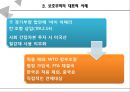 보호무역.pptx 16페이지