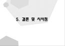 보호무역.pptx 22페이지