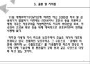 보호무역.pptx 23페이지