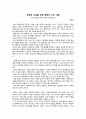 가족복지론 - 가정복지 정책 고려사항 - (건강한 가정을 위한 정책적 고려 사항 - SBS스페셜과 복지국가를 가다를 보고) 1페이지