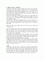 성령론 - 믿음의 주요소를 중심으로 본 구원의 이해 (구원과 관계된 성령의 사역은 무엇인가?) 3페이지
