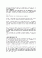윤리적 판단 기준 - 성서와 일반 윤리학의 비교 4페이지