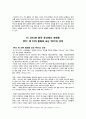 한국교회와 WCC (World Council of Churches ; 세계 교회 협의회) 비교 - 1950년대 WCC와 2013년　WCC의 비교를 중심으로 10페이지