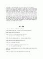 한국교회와 WCC (World Council of Churches ; 세계 교회 협의회) 비교 - 1950년대 WCC와 2013년　WCC의 비교를 중심으로 15페이지