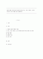 영유아 행동 연구에 있어 관찰의 목적을 영유아, 교사, 부모, 기관의 측면으로 나누어 예를 들어 설명하시오. 1페이지