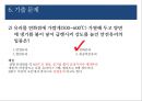 건축 시공 유리공사.pptx 24페이지