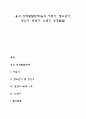 융(Jung)의 성격발달단계(융의 아동기, 청소년기, 성인기, 중년기, 노년기 성격발달) 1페이지