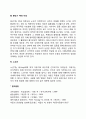 융(Jung)의 성격발달단계(융의 아동기, 청소년기, 성인기, 중년기, 노년기 성격발달) 3페이지