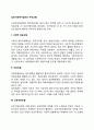 집단사회복지실천의 주요모델(사회적 목표모델 치료모델 상호작용모델 자조집단) 2페이지