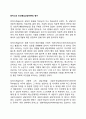 로저스의 인간중심상담이론의 평가 1페이지