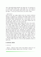 융의 분석심리학(성격구조 외적인격과 내적인격) 5페이지