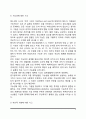 청소년기 인지발달(대뇌발달 형식적 조작사고의 발달 형식적 조작기) 4페이지