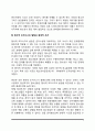 청소년기 인지발달(대뇌발달 형식적 조작사고의 발달 형식적 조작기) 7페이지