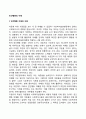 [인간행동의 이해] 인간행동 이해를 위한 이론 2페이지