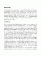한국의 유교문화(가족중심주의 효사상 공동체의식) 2페이지