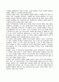 한국의 유교문화(가족중심주의 효사상 공동체의식) 4페이지
