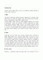 지역사회의 특성(지역사회체계의 특징) 2페이지