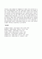 지역사회의 특성(지역사회체계의 특징) 4페이지