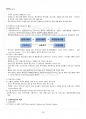 2018년 2학기 금융투자의이해 교재 전 범위 핵심요약노트 4페이지