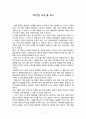 (감상문) 『88만원 세대』를 읽고 1페이지