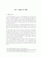 M. C. Boys 의 이론 (보이스의 이론) 2페이지