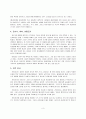 종교 철학 - 기독교 5페이지