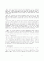 종교 철학 - 기독교 9페이지