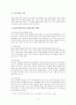 대한예수교 장로회 통합 - 유아부 교재 분석과 개선방안 2페이지