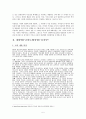 대한예수교 장로회 통합 - 유아부 교재 분석과 개선방안 5페이지