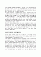 [성인기 발달특징] 성인기 신체발달, 직장생활과 직업선택, 결혼과 가정
 7페이지