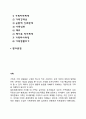 [가족체계] 가족의 정의와 기능, 가족의 유형(형태), 체계로서의 가족 특성 2페이지