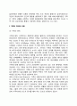 [가족체계] 가족의 정의와 기능, 가족의 유형(형태), 체계로서의 가족 특성 3페이지