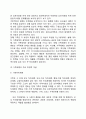 [가족체계] 가족의 정의와 기능, 가족의 유형(형태), 체계로서의 가족 특성 8페이지