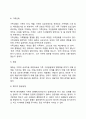 [가족체계] 가족의 정의와 기능, 가족의 유형(형태), 체계로서의 가족 특성 11페이지