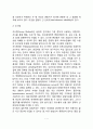 [심리학 연구방법] 심리학 연구의 단계, 횡단적 연구와 종단적 연구, 인과관계와 상관관계, 연구의 유형 7페이지