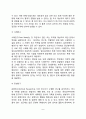 [심리학 연구방법] 심리학 연구의 단계, 횡단적 연구와 종단적 연구, 인과관계와 상관관계, 연구의 유형 8페이지