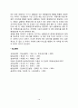 [심리학 연구방법] 심리학 연구의 단계, 횡단적 연구와 종단적 연구, 인과관계와 상관관계, 연구의 유형 12페이지