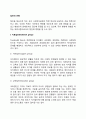 [집단의 유형] 치료집단, 과업집단, 자조집단, 1차 집단과 2차 집단, 개방집단과 폐쇄집단 2페이지