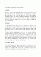 [집단의 유형] 치료집단, 과업집단, 자조집단, 1차 집단과 2차 집단, 개방집단과 폐쇄집단 4페이지