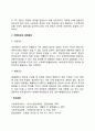 [집단의 유형] 치료집단, 과업집단, 자조집단, 1차 집단과 2차 집단, 개방집단과 폐쇄집단 5페이지