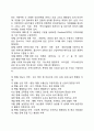 [지역사회] 지역사회의 개념 및 유형, 체계로서의 지역사회 4페이지