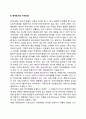[지역사회] 지역사회의 개념 및 유형, 체계로서의 지역사회 7페이지